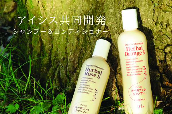 初心者にも使いやすい、きしまない石けんシャンプー&コンディショナーを開発。安心安全の天然成分100%。使うほどに、髪を美しく健康にする植物の力を実感できます。