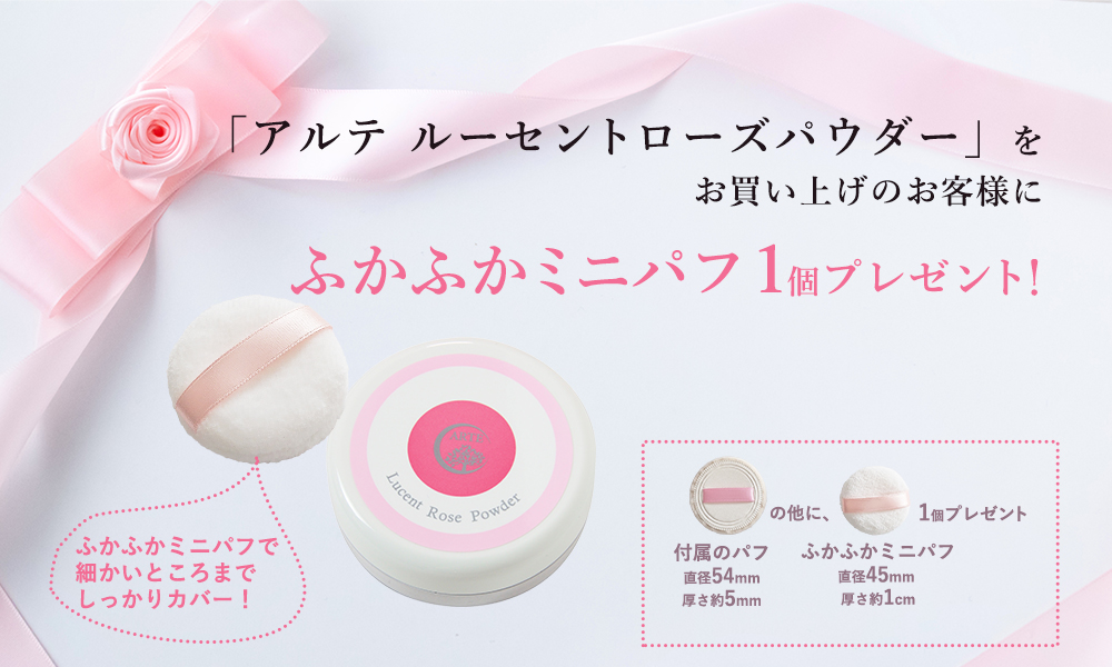 国産オーガニックコスメ アルテ【公式】本店