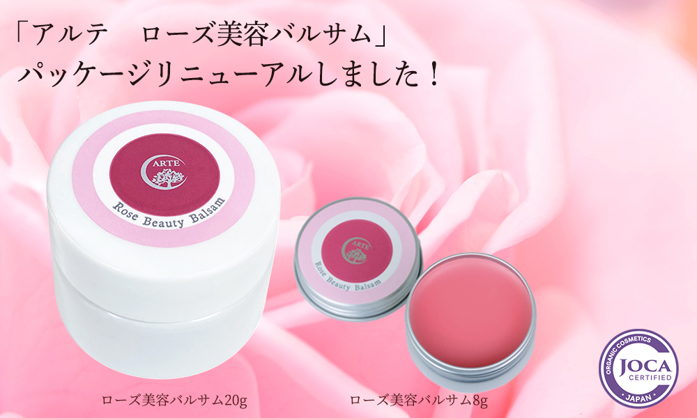 美容バルサム8ｇ