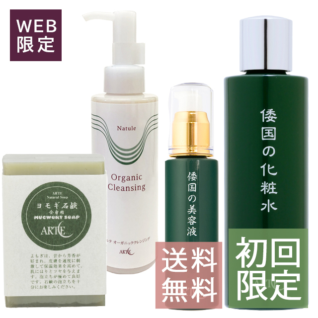 【初回限定セット】【送料無料】和の野草 倭国シリーズ シンプルセット 普通肌用