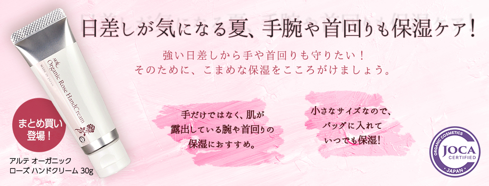 国産オーガニックコスメ アルテ 公式 本店