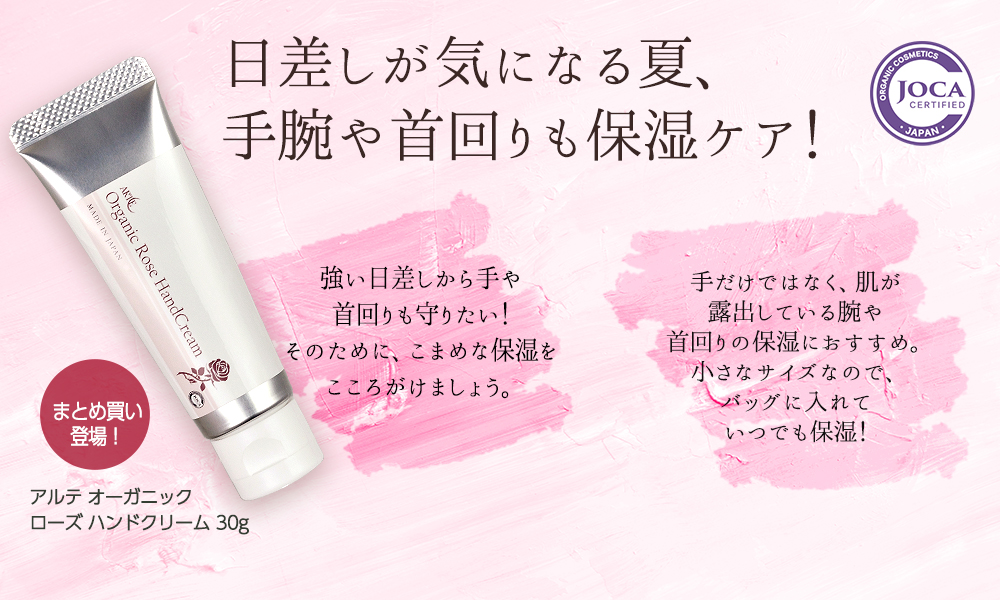 国産オーガニックコスメ アルテ 公式 本店